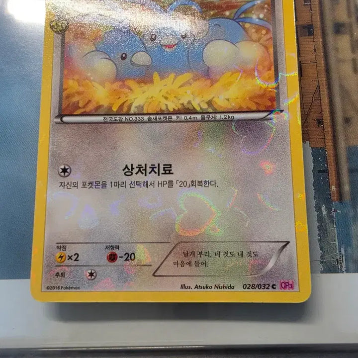 [BUNJANG] Pokemon Card: Pabico / 심쿵컬렉션 파비코 포켓몬 카드