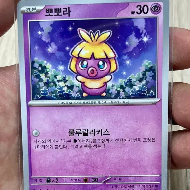[BUNJANG] Pokemon Card Popora / 포켓몬 카드) 뽀뽀라