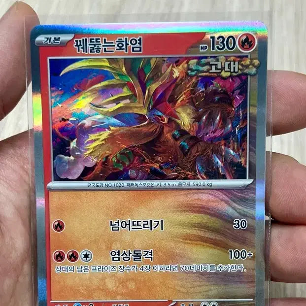 [BUNJANG] Pokemon Card - Piercing Flame R / 포켓몬 카드) 꿰뚫는화염 R