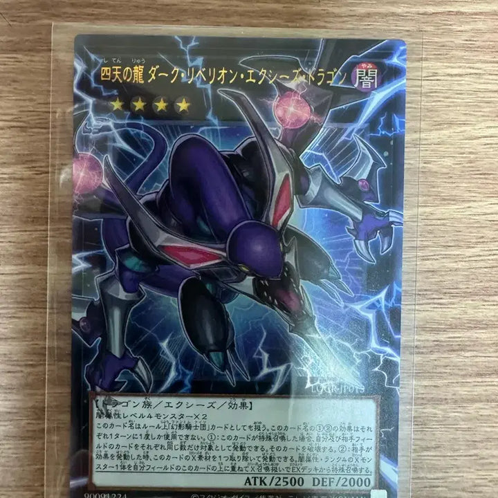 [BUNJANG] Yu-Gi-Oh! Japanese Dark Rebellion Xyz Dragon Over Oullet / 유희왕(일본판) / 사천의용다크리벨리온엑시즈드래곤 / 오버울레