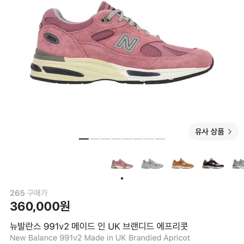 [BUNJANG] New Balance 991v2 Made in UK Branded Apricot 265 / 뉴발란스 991v2 메이드 인 UK 브랜디드 에프리콧 265