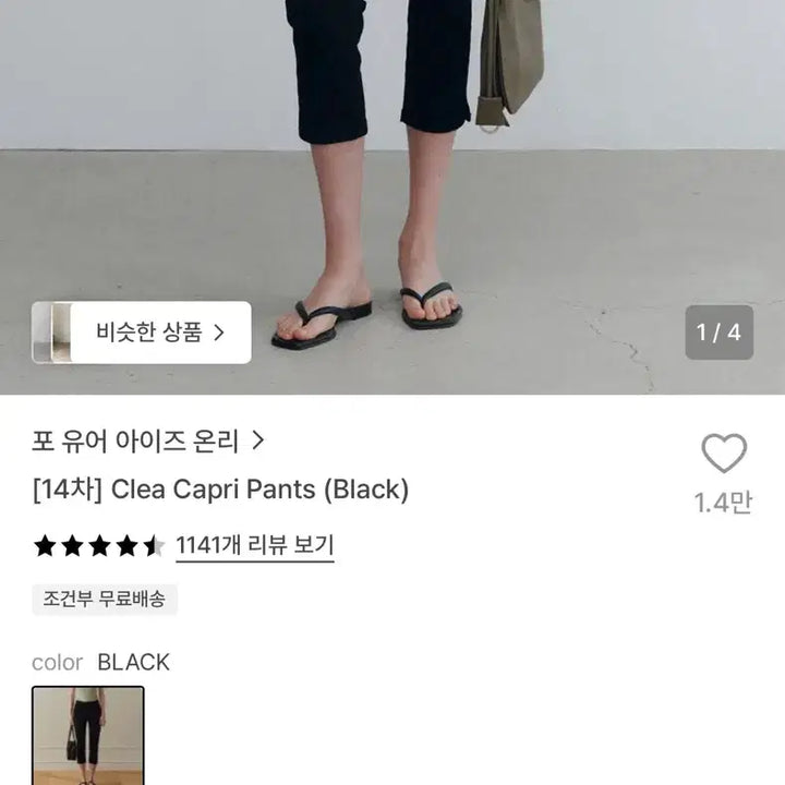 [SOLD OUT] 포유온 카프리 팬츠 블랙 (S)