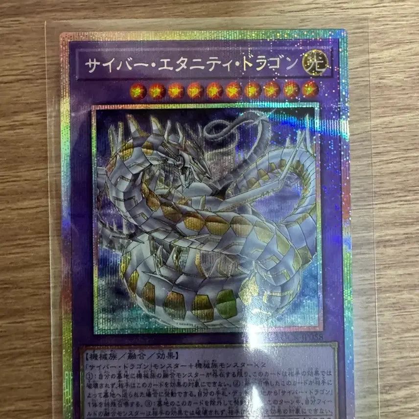 [BUNJANG] Yu-Gi-Oh! Japanese Cyber Eternity Dragon Psychic Rare / 유희왕(일판) / 사이버이터니티드래곤 / 프시크
