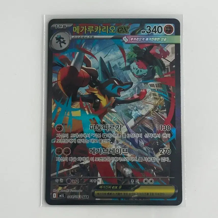 [BUNJANG] Mega Lucario EX Card / 메가루카리오 EX