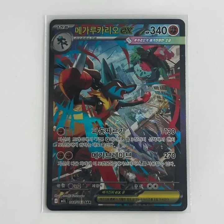 [BUNJANG] Mega Lucario EX Card / 메가루카리오 EX