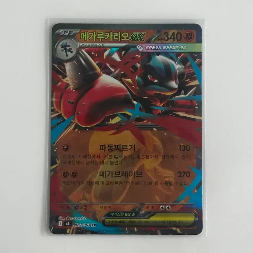 [BUNJANG] Mega Lucario EX Card / 메가루카리오 EX