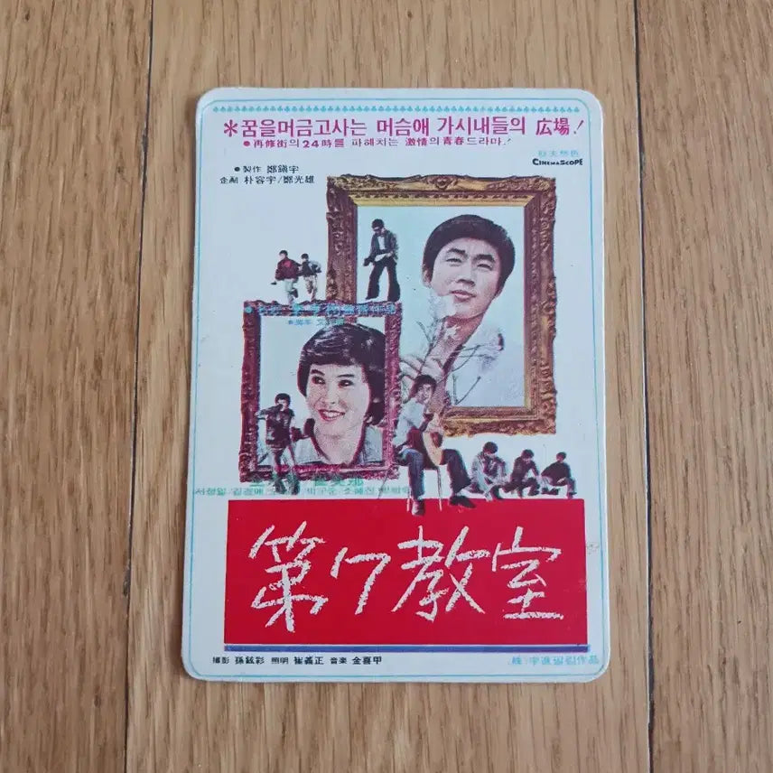 [BUNJANG] The 7th Classroom Movie Card / 제7교실 영화카드 영화카렌다