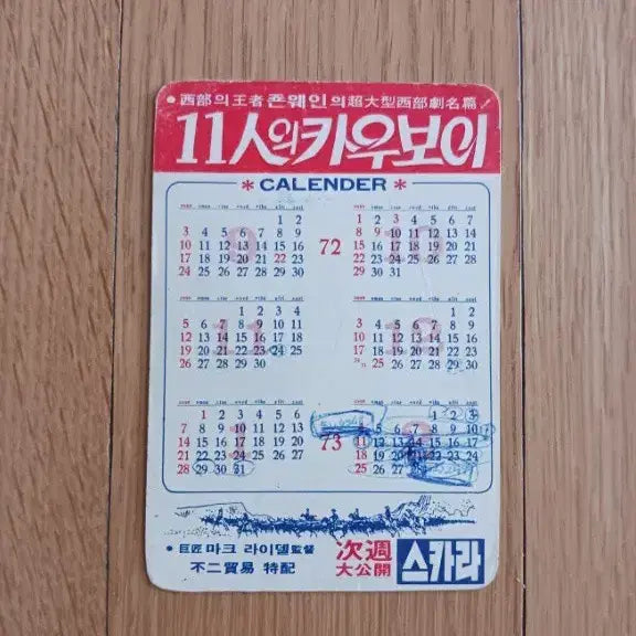 [BUNJANG] 11 Cowboys Movie Card Calendar / 11인의카우보이 영화카드 영화카렌다