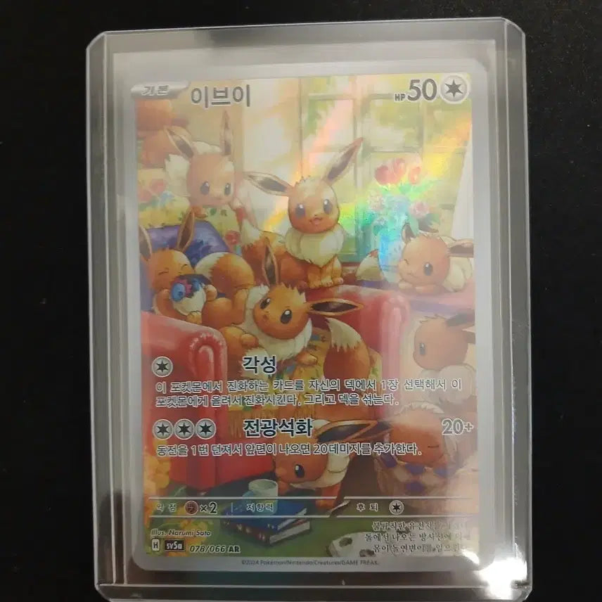 [BUNJANG] Pokemon Card Eevee AR 078/066 / 포켓몬 카드 이브이 AR (릴리에 일러스트앨범 증정)