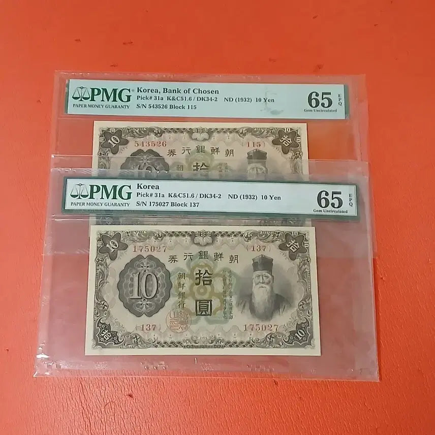 [BUNJANG] Bank of Joseon 10 Won Coin (1932) - Graded 65 / 조선은행개십원10원65등급
