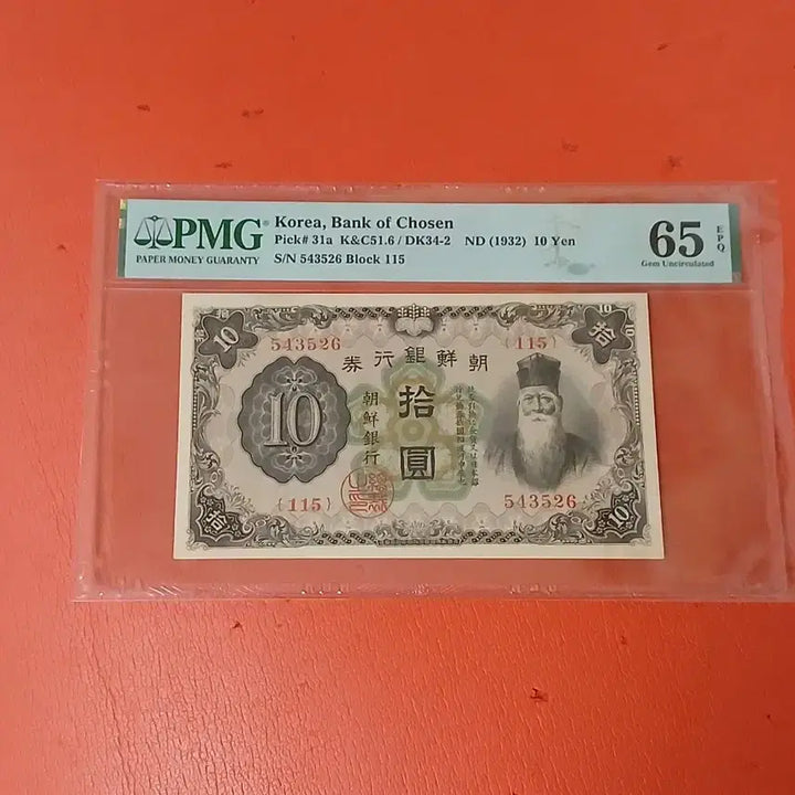 [BUNJANG] Bank of Joseon 10 Won Coin (1932) - Graded 65 / 조선은행개십원10원65등급
