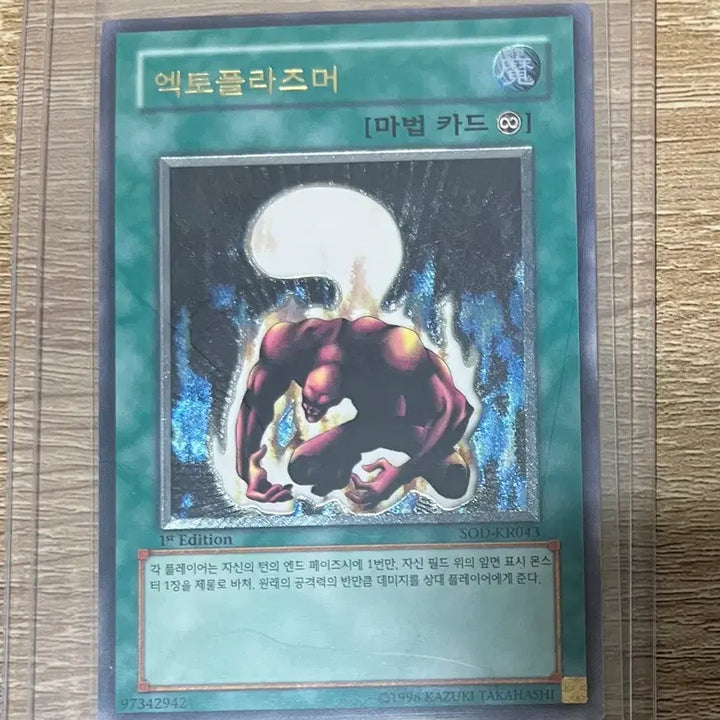 [BUNJANG] Yu-Gi-Oh! Ectoplasm 1st Edition SOD-KR043 Ultimate Rare / 유희왕 엑토플라즈머 1st Edition SOD-KR043 얼티