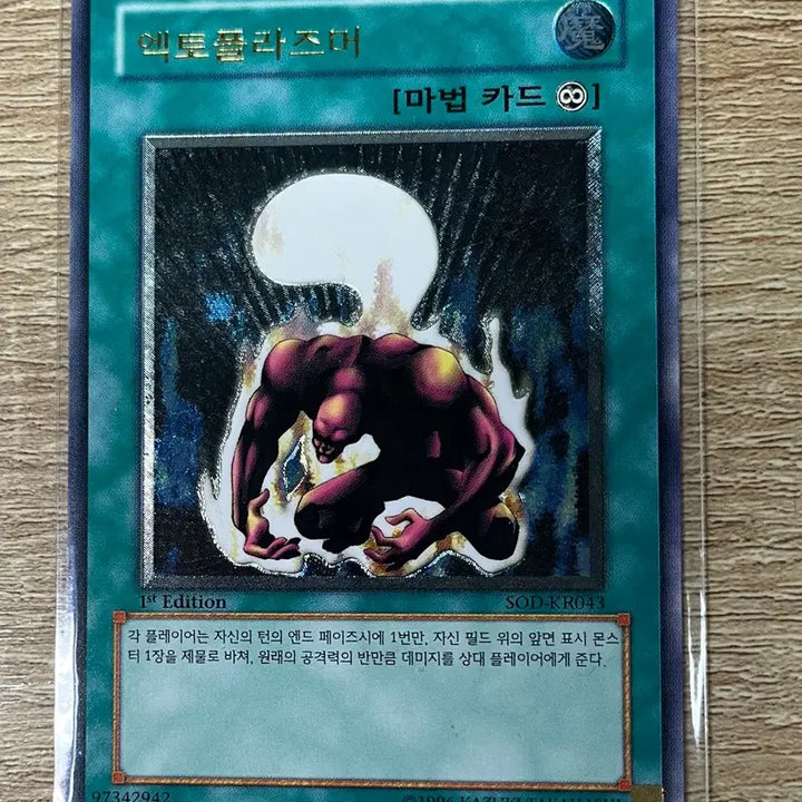 [BUNJANG] Yu-Gi-Oh! Ectoplasm 1st Edition SOD-KR043 Ultimate Rare / 유희왕 엑토플라즈머 1st Edition SOD-KR043 얼티