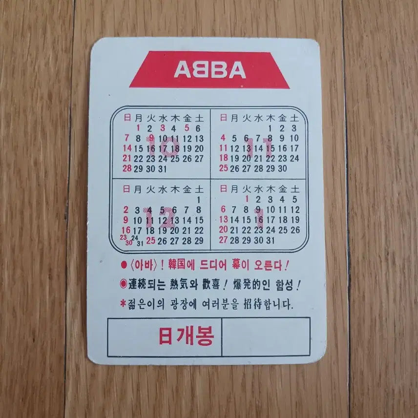[BUNJANG] ABBA Movie Card Calendar / 아바 영화카드 영화카렌다입니다