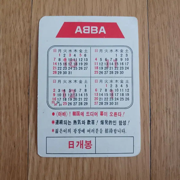 [BUNJANG] ABBA Movie Card Calendar / 아바 영화카드 영화카렌다입니다
