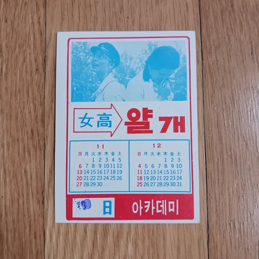 [BUNJANG] Yeogo Yalgae Movie Card &amp; Calendar Set / 여고얄개 영화카드 영화카렌다