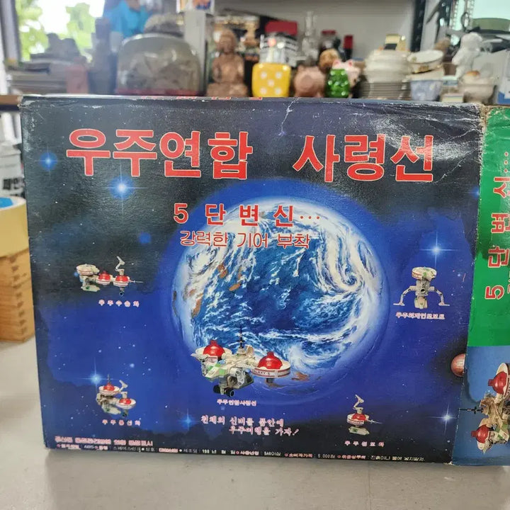 [BUNJANG] Daewon Enterprise 5-Stage Transformation Space Alliance Command Ship (1980s) / 80년대 대원실업 5단변신 우주연합 사령선 미사용품. 박스크기 30cmx