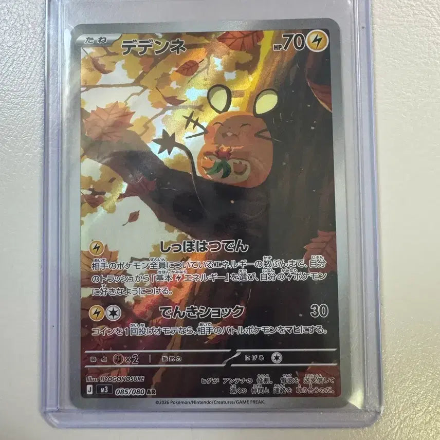 [BUNJANG] Pokemon Card Dedene Japanese AR 085/080 / 데덴네 일판 ar 판매합니다