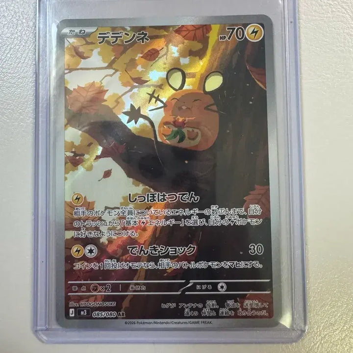 [BUNJANG] Pokemon Card Dedene Japanese AR 085/080 / 데덴네 일판 ar 판매합니다