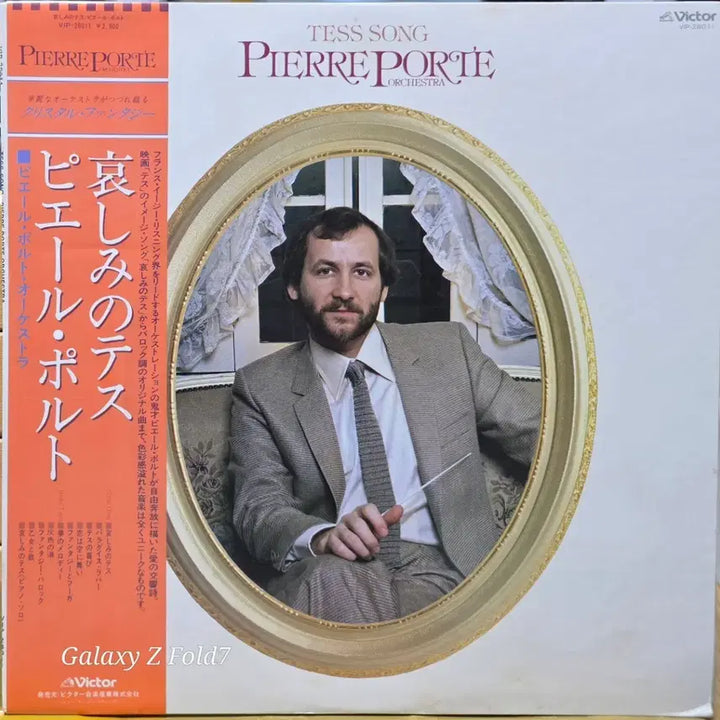 [BUNJANG] Pierre Porte Tess (Complete Original Japanese First Press) Vinyl Record / BA-532. 피에르 포르테. Tess song. 일본 초반.