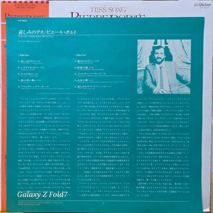 [BUNJANG] Pierre Porte Tess (Complete Original Japanese First Press) Vinyl Record / BA-532. 피에르 포르테. Tess song. 일본 초반.