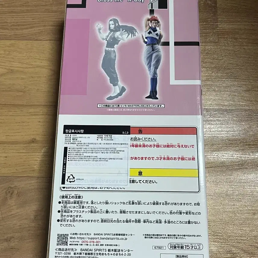 [BUNJANG] Hunter x Hunter Ichiban Kuji Election Arc Hisoka C Prize Figure / 헌터헌터 제일복권 선거편 C상 히소카