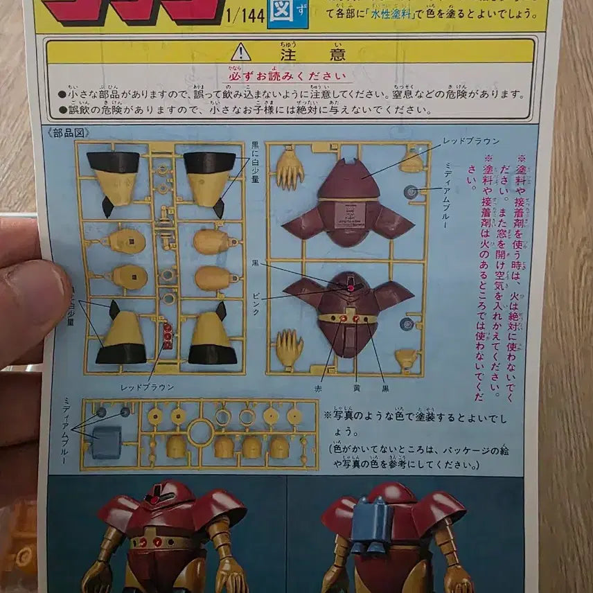 [BUNJANG] Bandai Mobile Suit Gundam 1/144 Gogg (Best Mech Collection) / 고전프라 반다이 기동전사 건담 1/144 고그