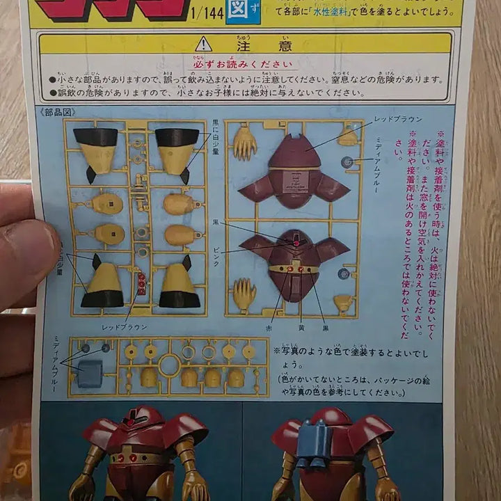 [BUNJANG] Bandai Mobile Suit Gundam 1/144 Gogg (Best Mech Collection) / 고전프라 반다이 기동전사 건담 1/144 고그