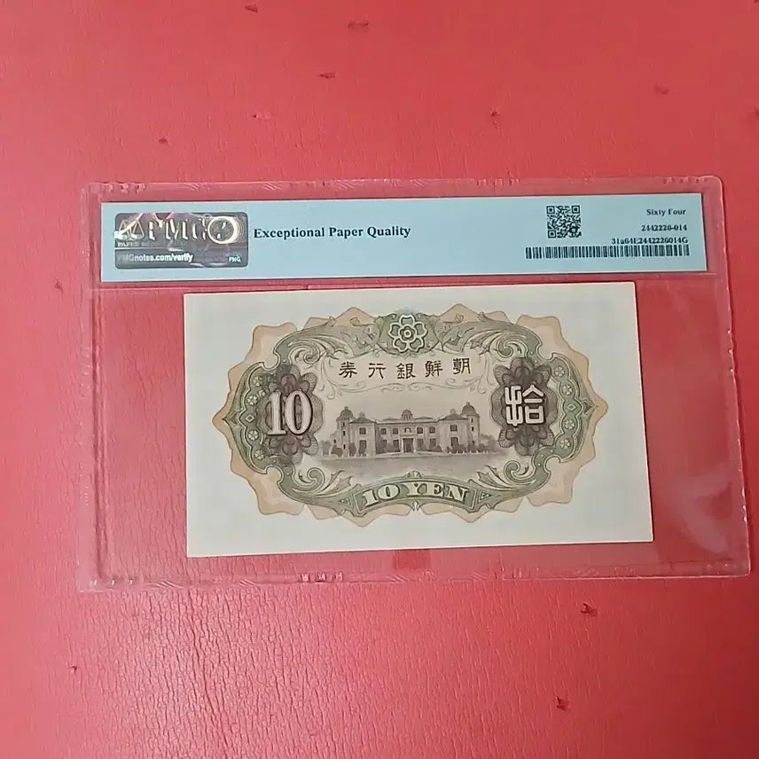 [BUNJANG] Bank of Korea 10 Won Banknote (1963-1964, Graded) / 조선은행개십원10원64등급