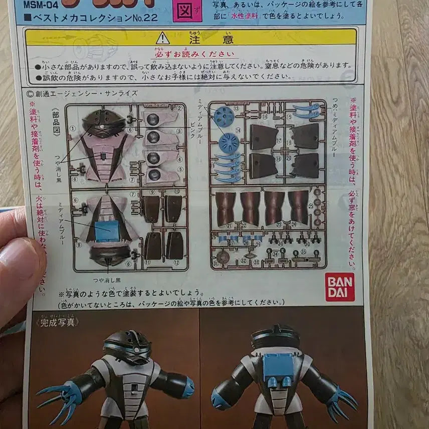 [BUNJANG] Bandai Mobile Suit Gundam 1/144 Acguy (Classic Kit) / 고전프라 반다이 기동전사 건담 1/144 앗가이