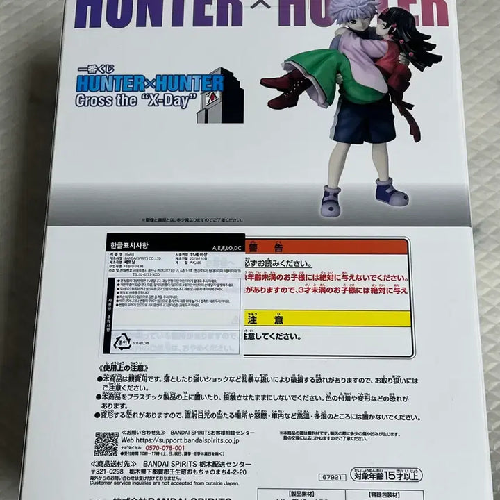 [BUNJANG] Hunter x Hunter Ichiban Kuji Election Arc Last One Killua &amp; Alluka Figure / 헌터헌터 제일복권 선거편 라스트원 키르아아르카
