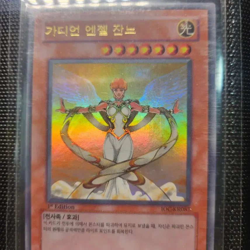 [BUNJANG] Yu-Gi-Oh! Guardian Angel Jeanne 1st Edition / 유희왕 가디언 엔젤 잔느 1st