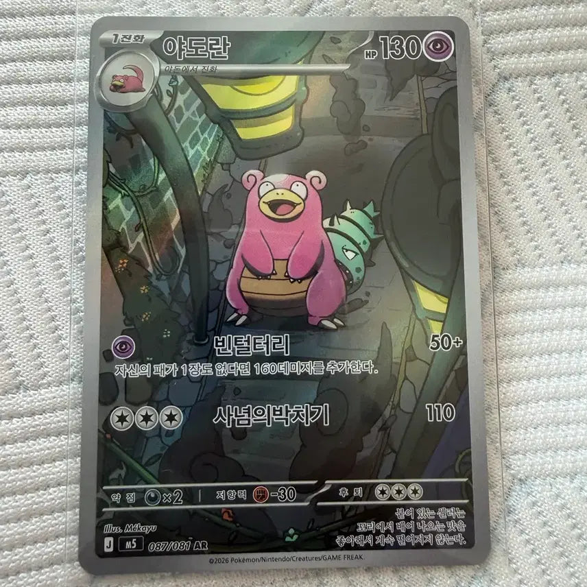 [BUNJANG] Yadoran AR Korean Edition Trading Card / 야도란 ar 한국판