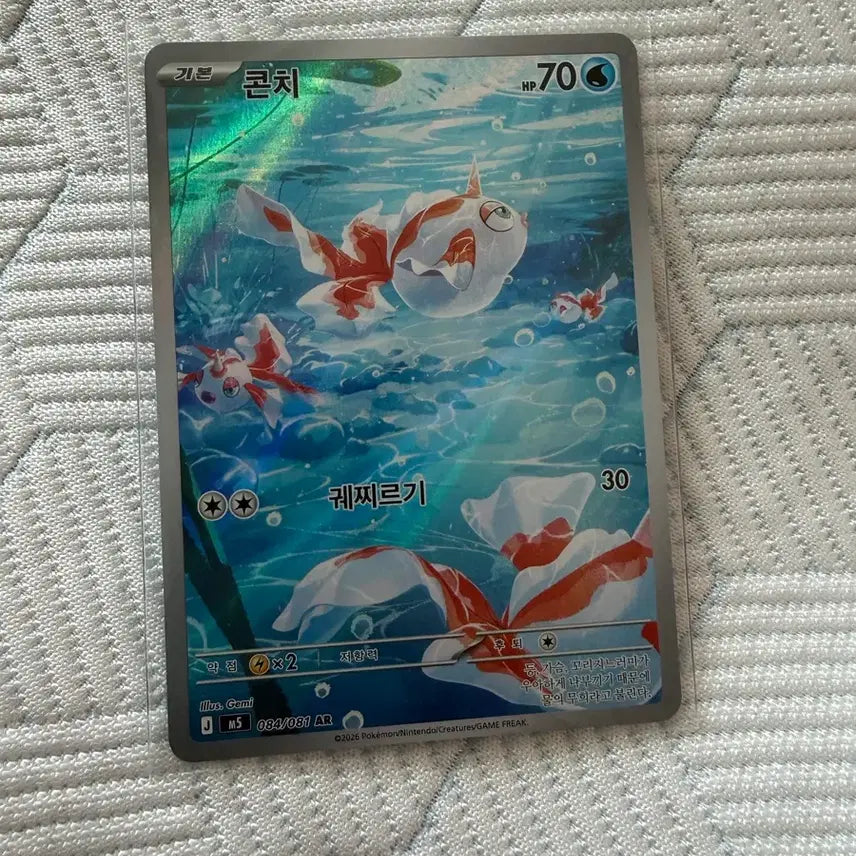 [BUNJANG] Pokemon TCG Conchi AR Card / 콘치 ar
