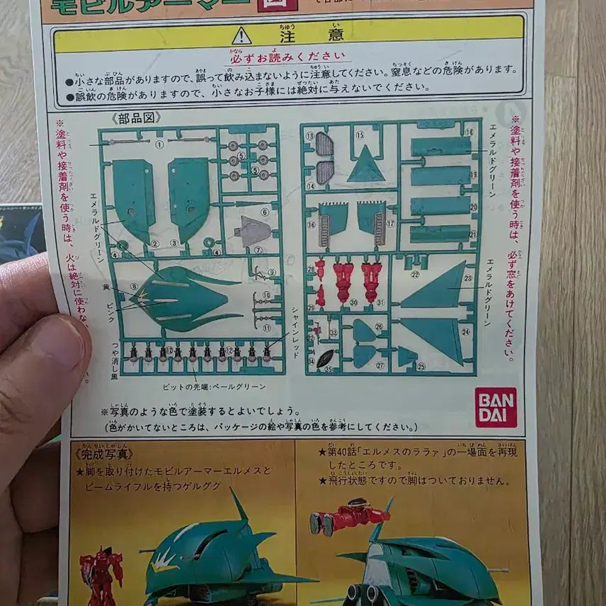 [BUNJANG] Bandai Mobile Suit Gundam 1/550 Lalah&