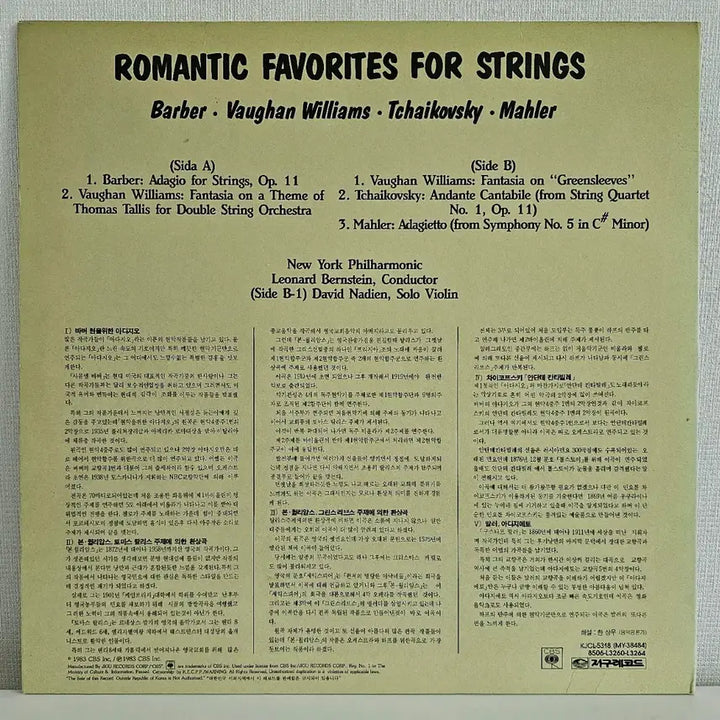 [BUNJANG] Leonard Bernstein New York Philharmonic Orchestra Romantic Favorites for Strings LP / 레너드 번스타인 뉴욕 필하모닉 오케스트라 LP