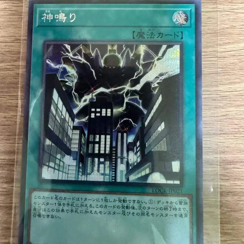 [BUNJANG] Yu-Gi-Oh! Japanese Thunder Secret Rare / 유희왕(일판) / 천둥 / 시크릿레어