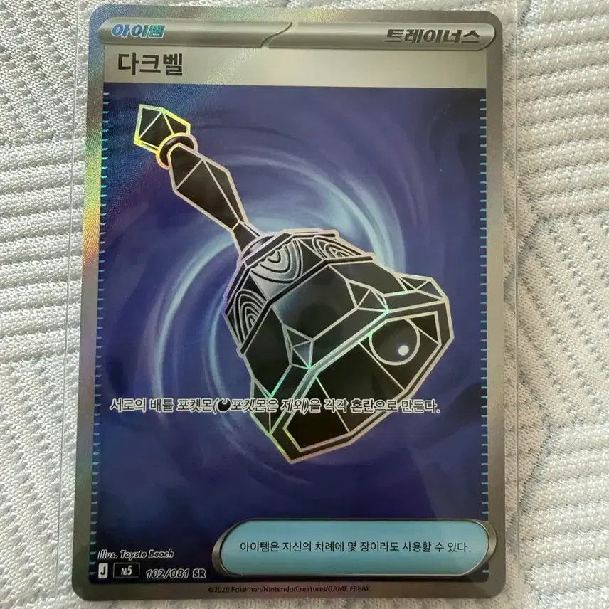 [BUNJANG] Dark Bell SR Trainer Card / 다크벨 sr