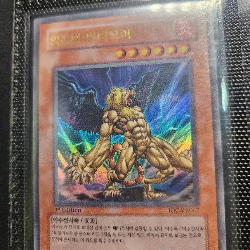 [BUNJANG] Yu-Gi-Oh! Manticore 1st Edition Card / 유희왕 만티코어 1st Edition