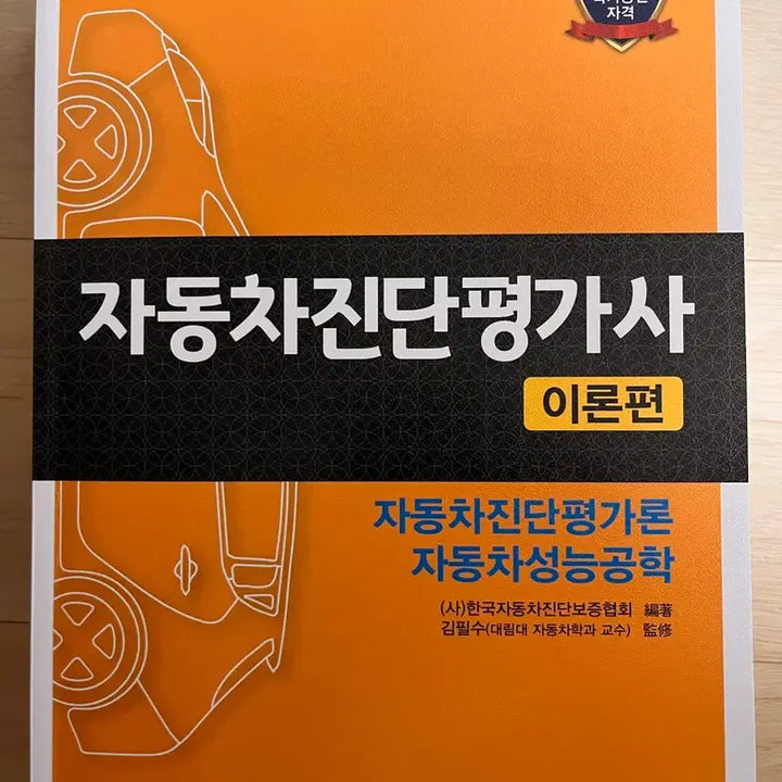 [BUNJANG] Automotive Diagnostic Appraiser Theory, Practice, and Problem Books (2026 Edition) / 자동차진단평가사 이론편/실기편/문제편