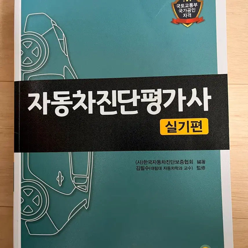 [BUNJANG] Automotive Diagnostic Appraiser Theory, Practice, and Problem Books (2026 Edition) / 자동차진단평가사 이론편/실기편/문제편