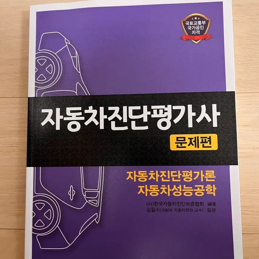 [BUNJANG] Automotive Diagnostic Appraiser Theory, Practice, and Problem Books (2026 Edition) / 자동차진단평가사 이론편/실기편/문제편