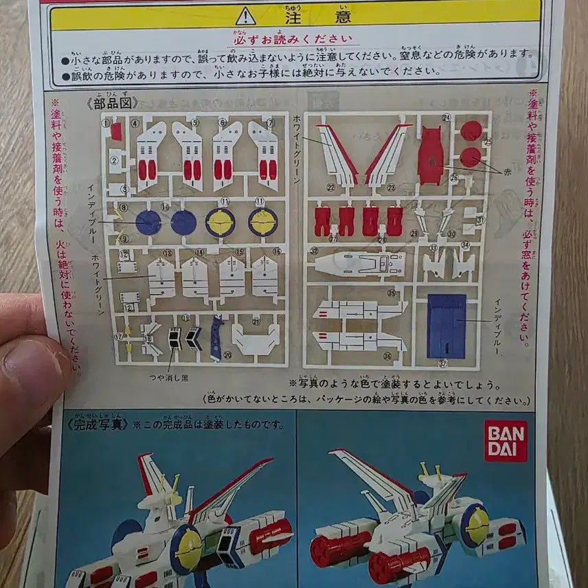 [BUNJANG] Bandai Mobile Suit Gundam 1/2400 Scale White Base Classic Model Kit / 고전프라 반다이 기동전사 건담 1/2400 화이트베이스