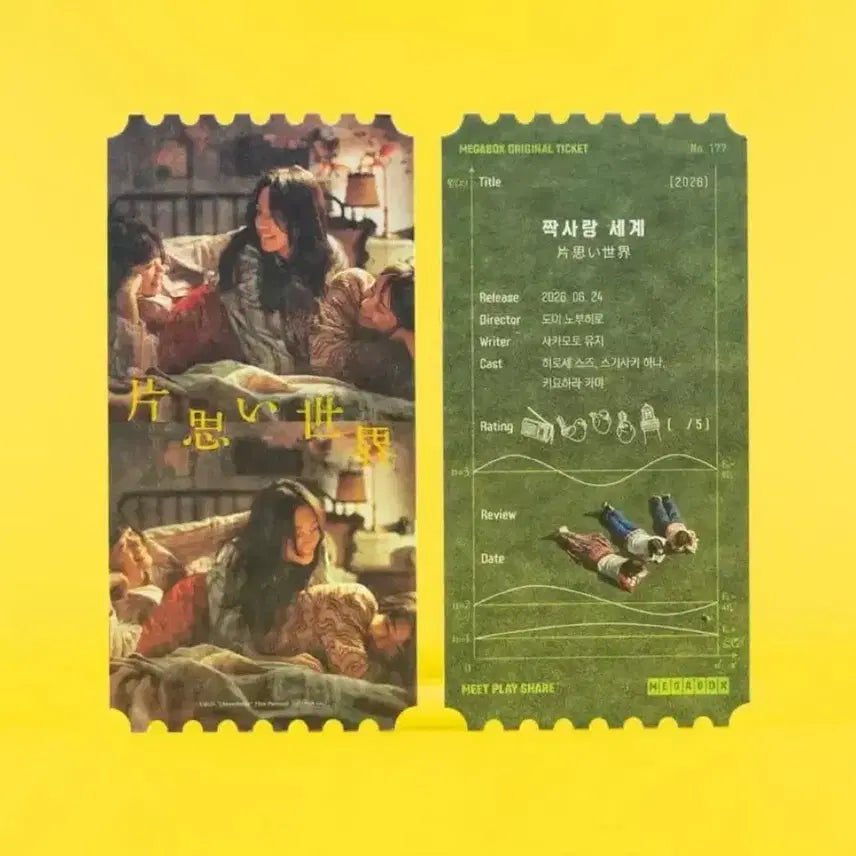 [BUNJANG] Love of Siam Original Ticket / 짝사랑 세계 오리지널 티켓 NO177 메가박스 영화 굿즈