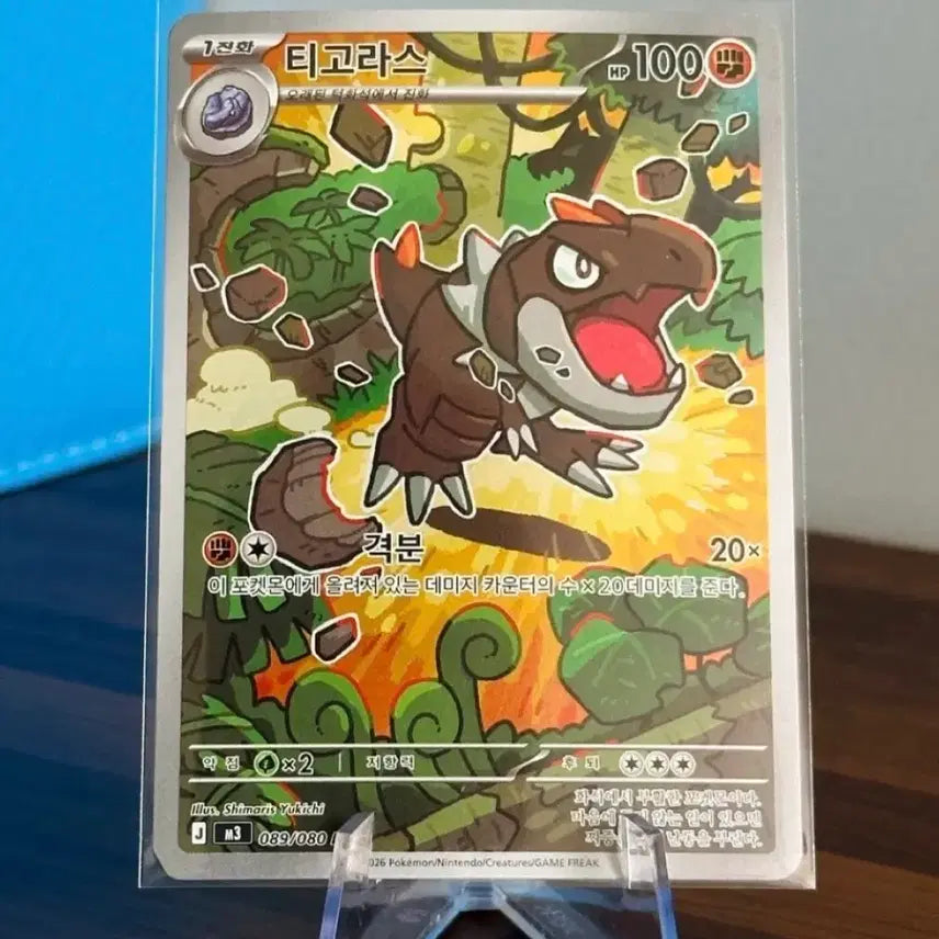 [BUNJANG] Pokemon Card Tyrunt AR / 포켓몬 카드 티고라스 AR