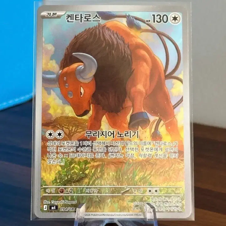 [BUNJANG] Pokemon Card Kentauros AR / 포켓몬 카드 켄타로스 AR