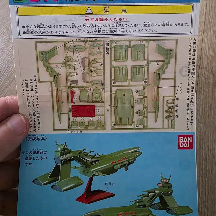 [BUNJANG] Bandai Mobile Suit Gundam 1/1200 Char&