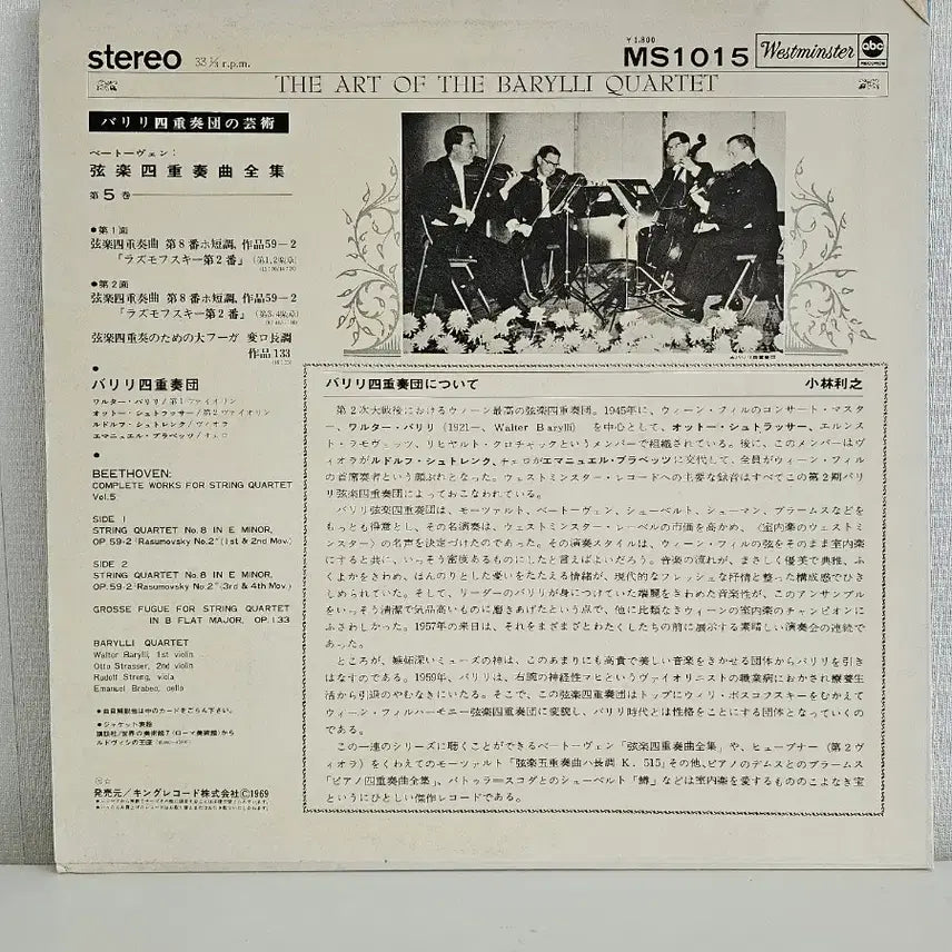 [BUNJANG] Beethoven String Quartet Vol. 5 LP - Barinoli Quartet / 베토벤 현악 사중주 LP