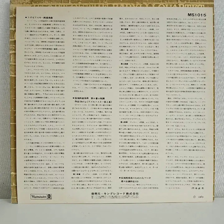 [BUNJANG] Beethoven String Quartet Vol. 5 LP - Barinoli Quartet / 베토벤 현악 사중주 LP