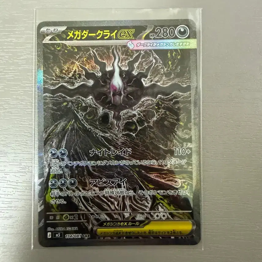 [BUNJANG] Pokemon Card Mega Darkrai EX 114/081 SAR Japanese / 포켓몬카드 메가다크라이EX 114/081 SAR 일본판